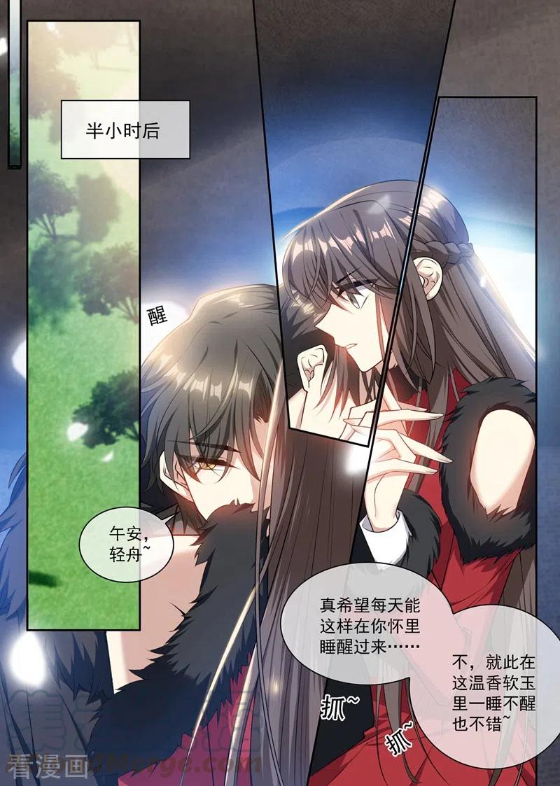 司少你老婆又跑了354话 我要死了……司行霈