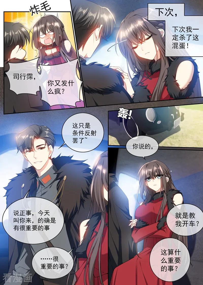 司少你老婆又跑了354话 我要死了……司行霈