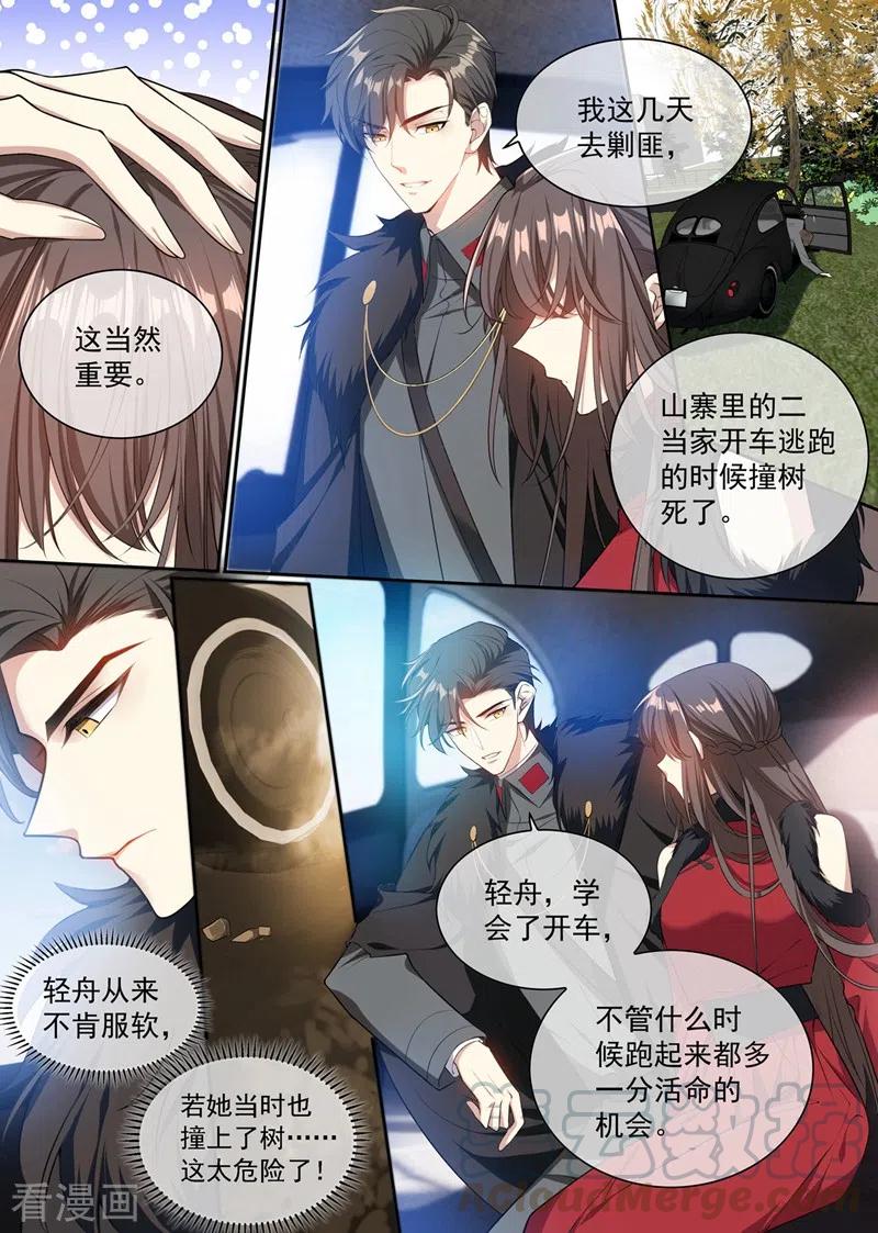 司少你老婆又跑了354话 我要死了……司行霈