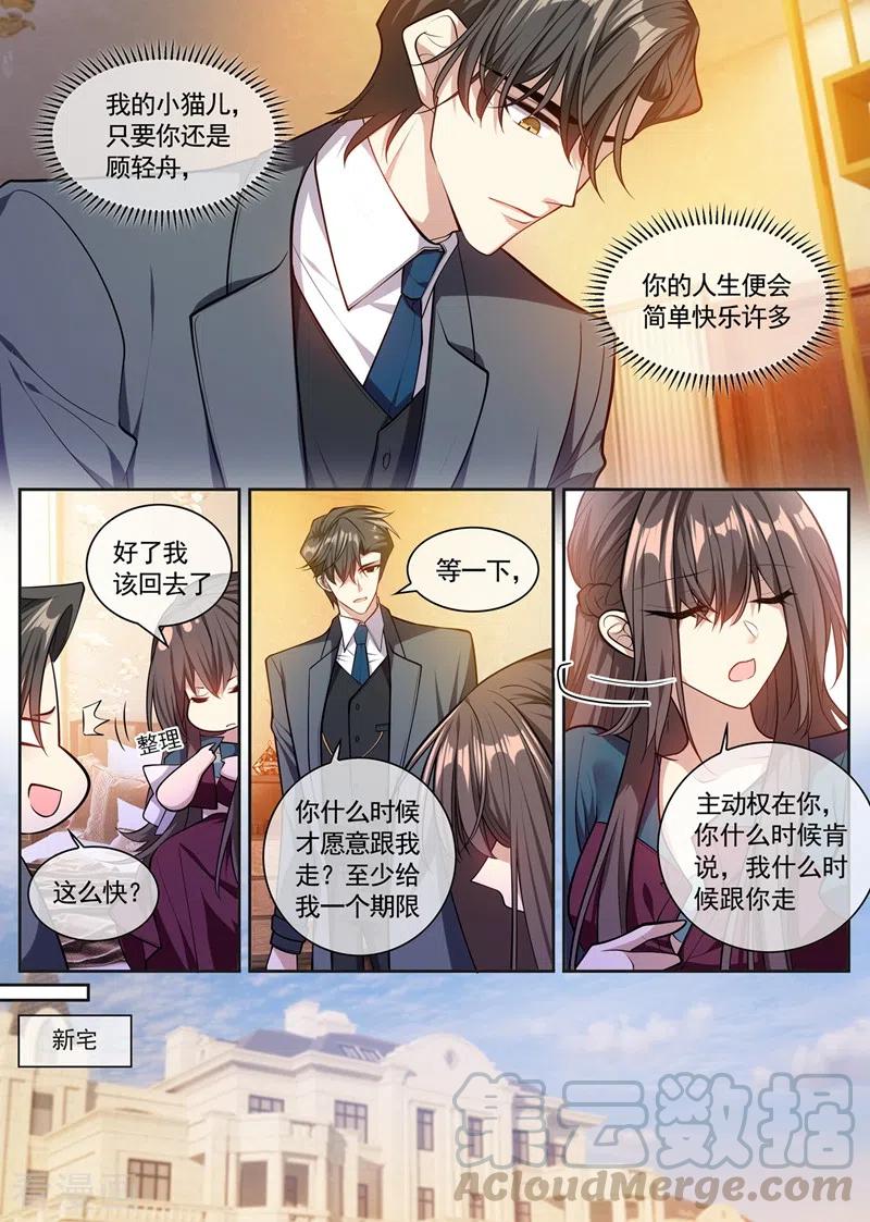 司少你老婆又跑了359话 像你一样漂亮！