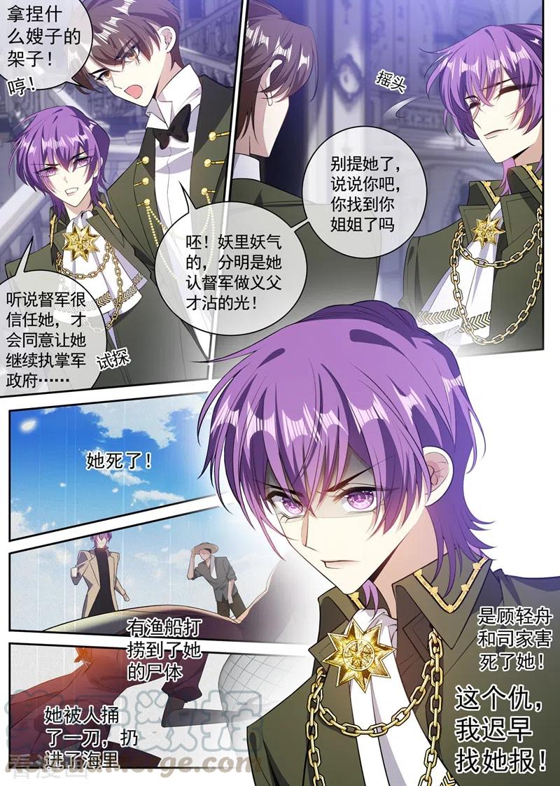 司少你老婆又跑了363话 少夫人，跟我走吧！