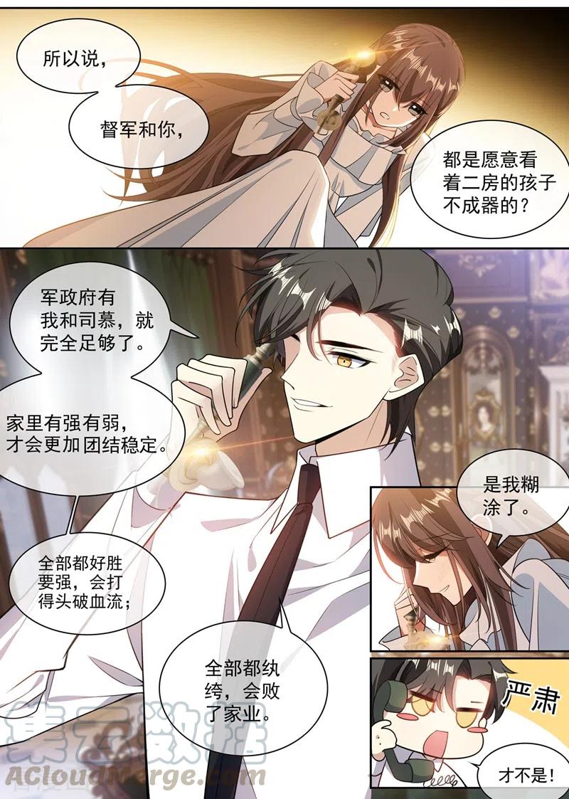 司少你老婆又跑了363话 少夫人，跟我走吧！