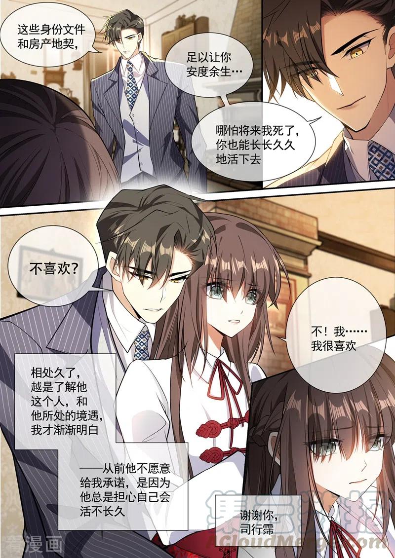 司少你老婆又跑了367话 流言