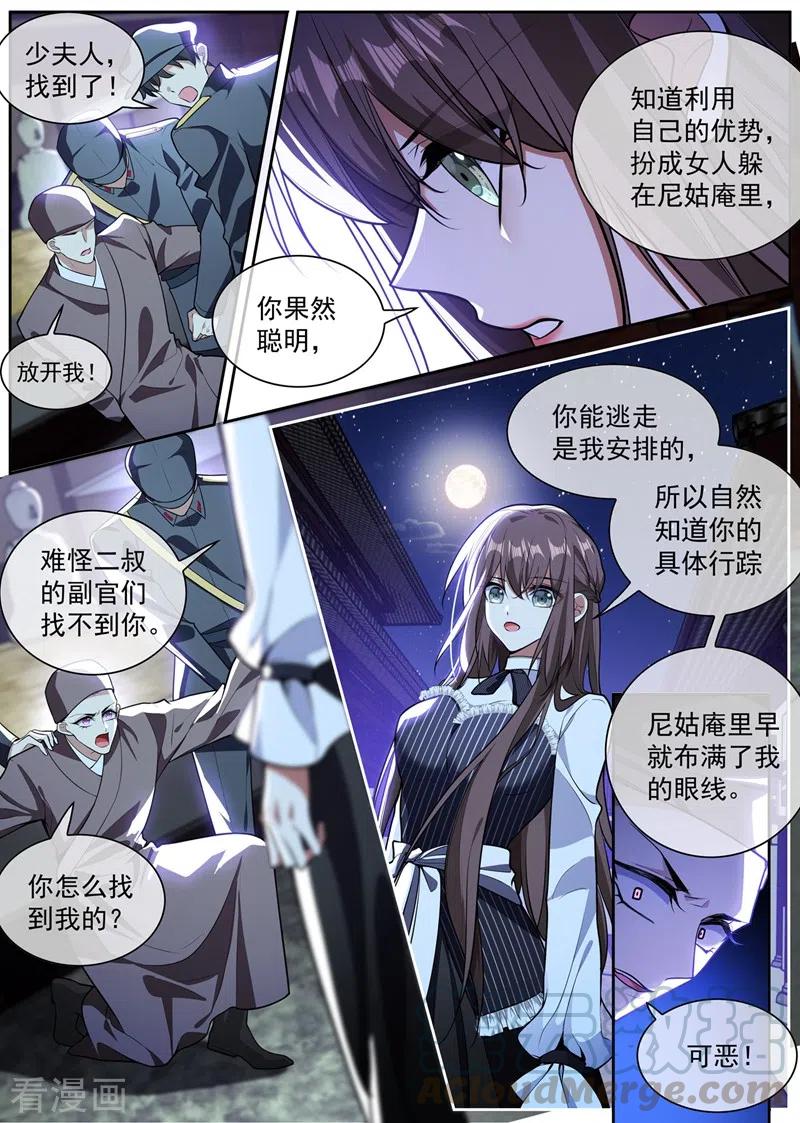 司少你老婆又跑了370话 那么坏，那么好