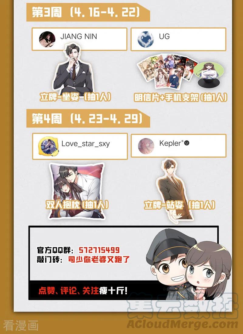 司少你老婆又跑了370话 那么坏，那么好