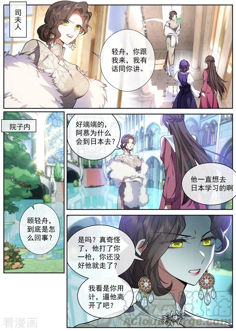 司少你老婆又跑了373话 只剩下我一个人