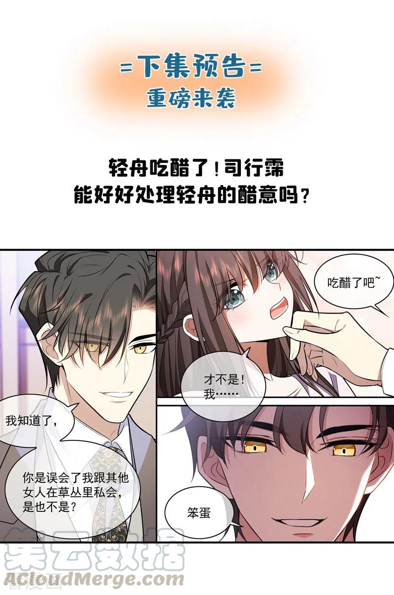 司少你老婆又跑了373话 只剩下我一个人