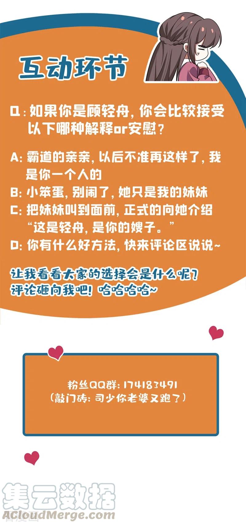 司少你老婆又跑了373话 只剩下我一个人