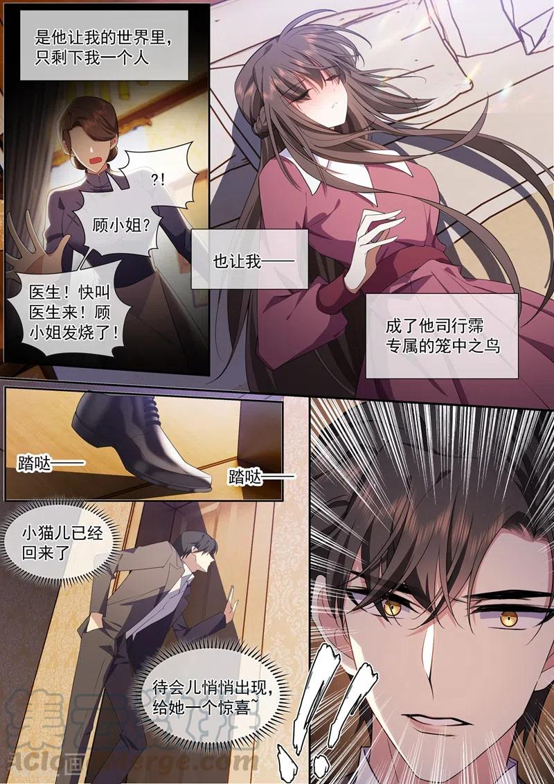 司少你老婆又跑了374话 我不会轻易原谅你的！