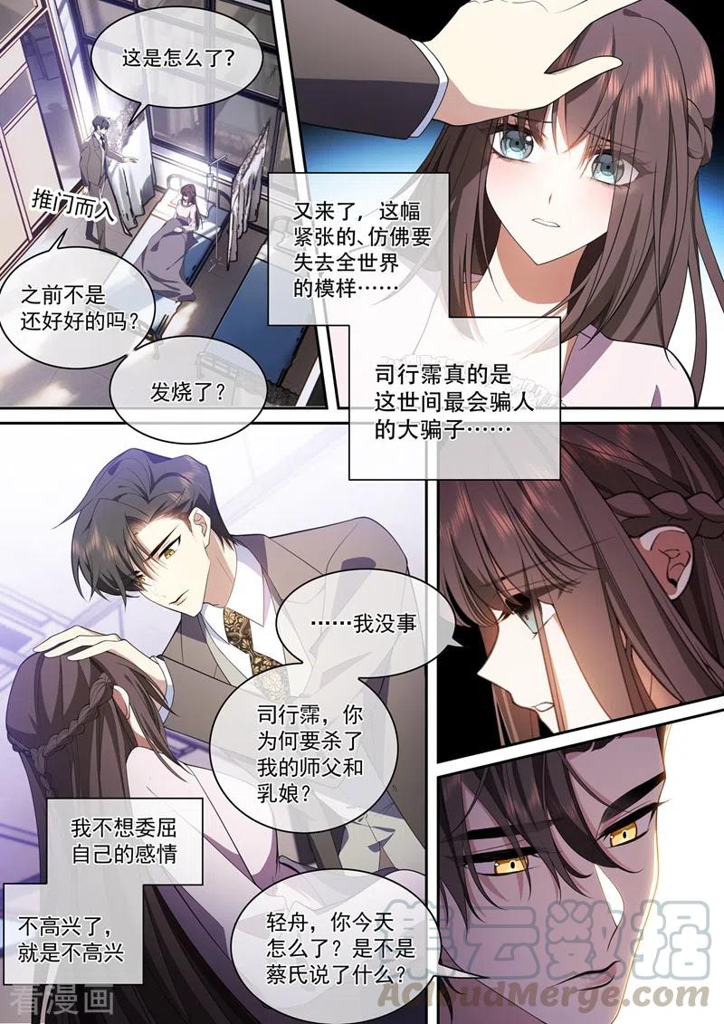 司少你老婆又跑了374话 我不会轻易原谅你的！