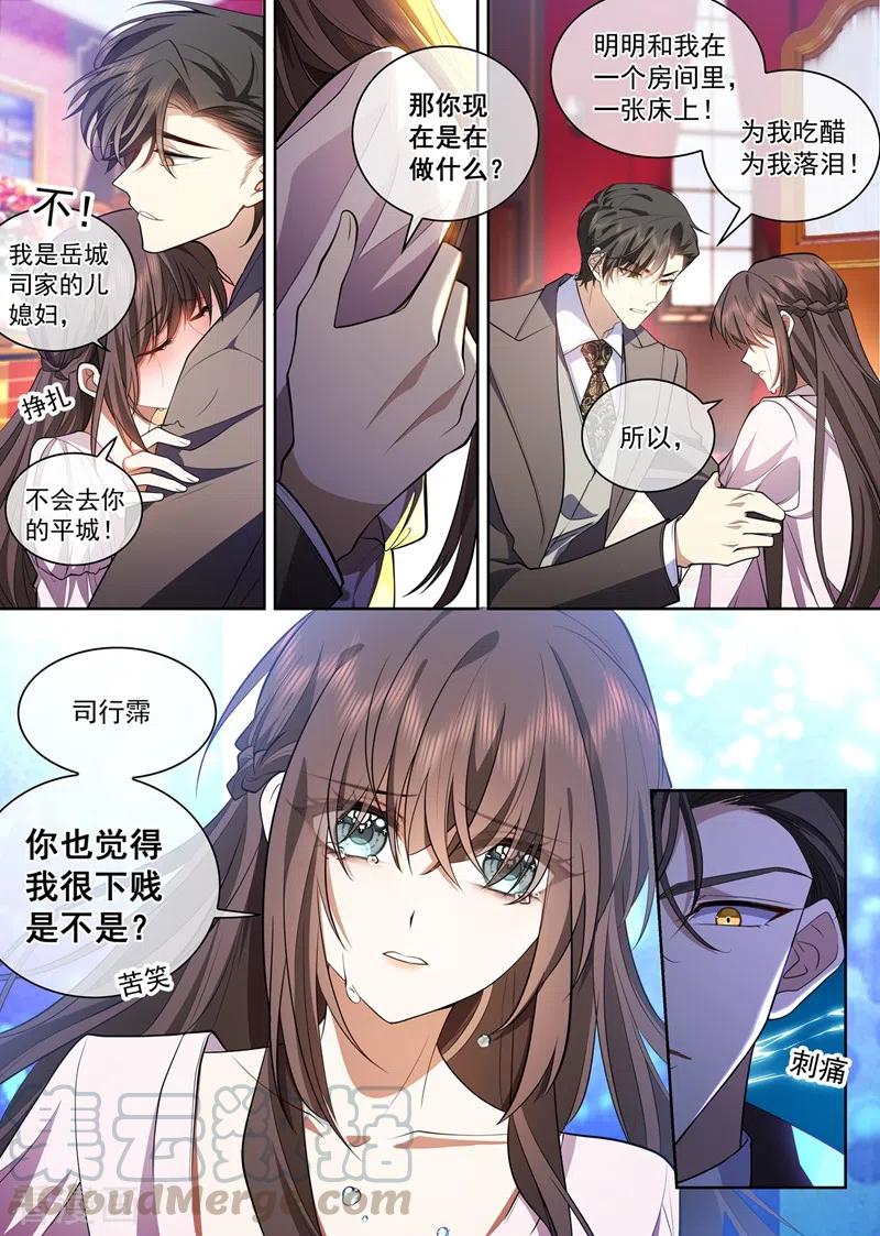 司少你老婆又跑了374话 我不会轻易原谅你的！