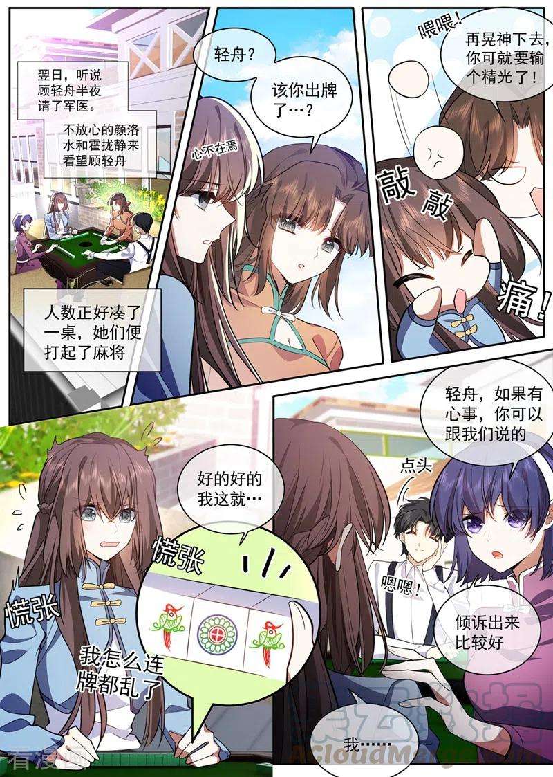 司少你老婆又跑了376话 畏刑自尽？