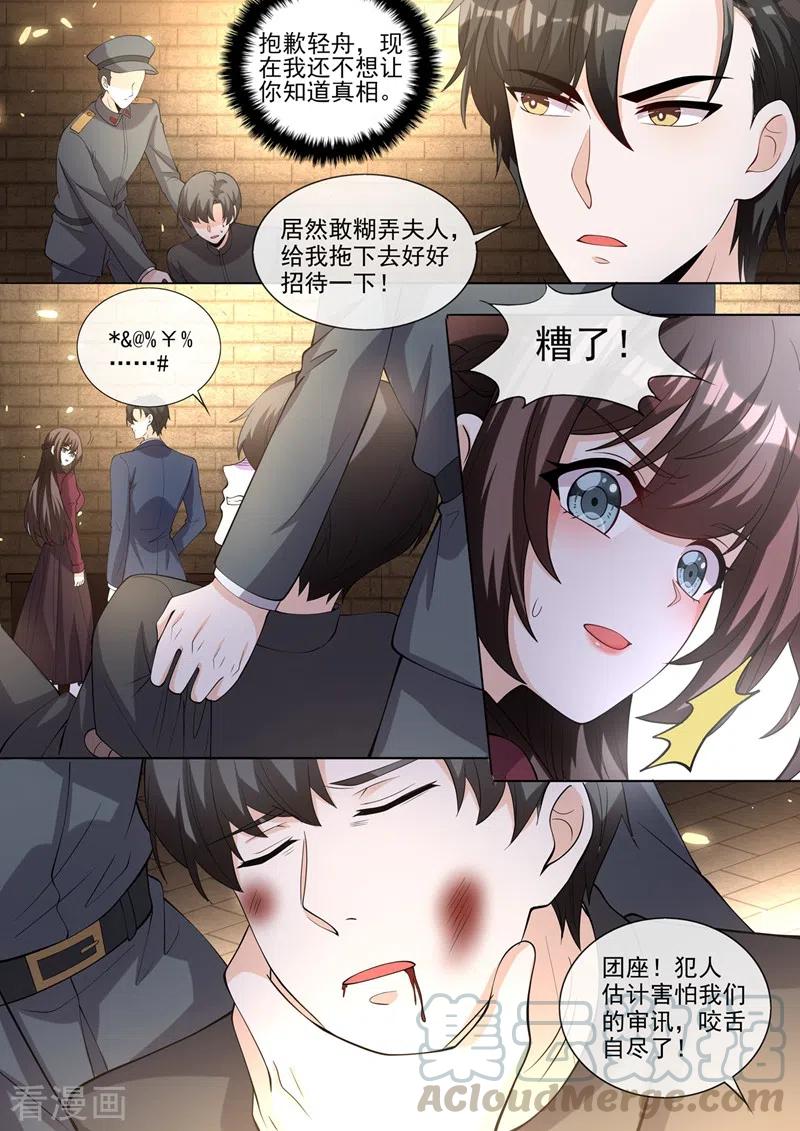 司少你老婆又跑了377话 我不信你了！