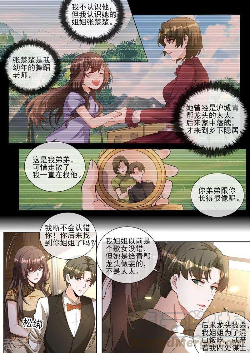 司少你老婆又跑了378话 轻舟，别查了