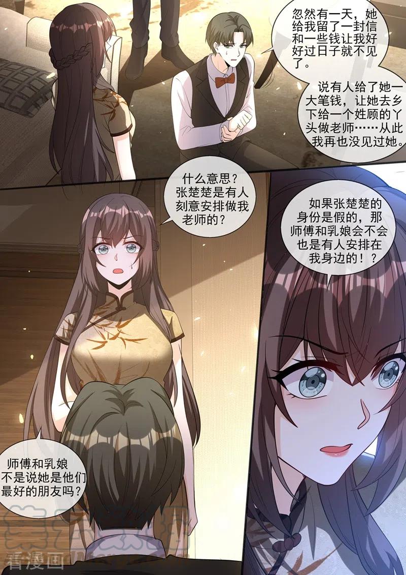 司少你老婆又跑了378话 轻舟，别查了