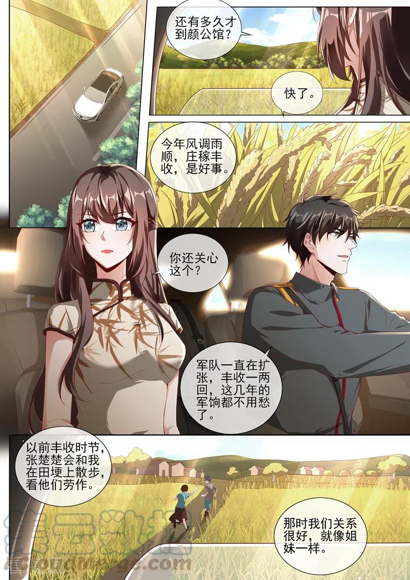 司少你老婆又跑了379话 我和你打个赌