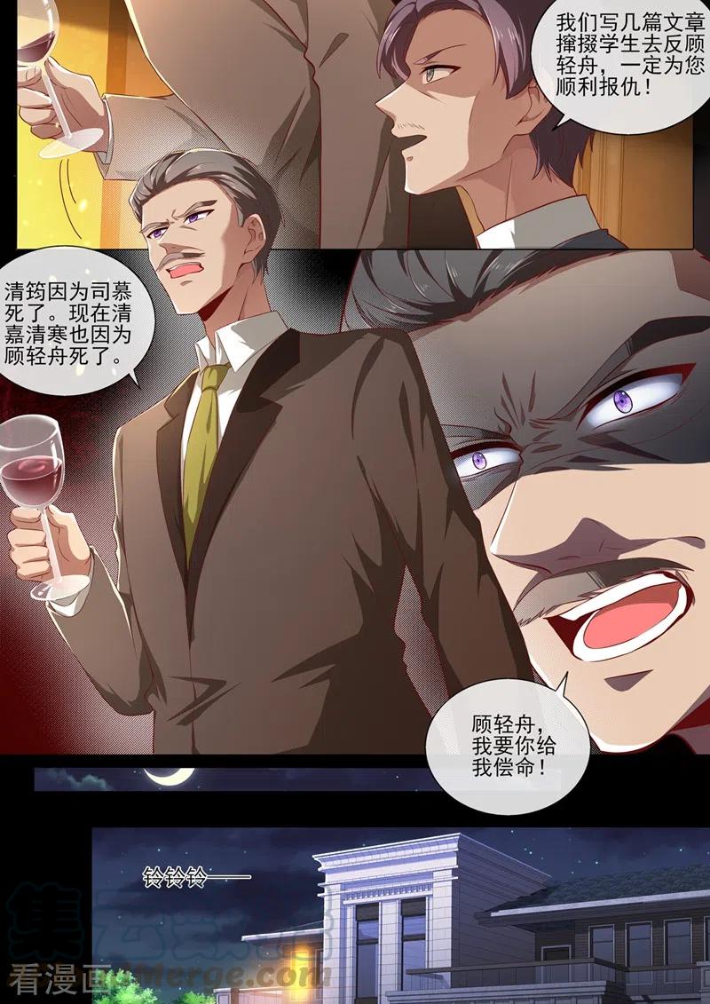 司少你老婆又跑了382话 少夫人，跟我走吧