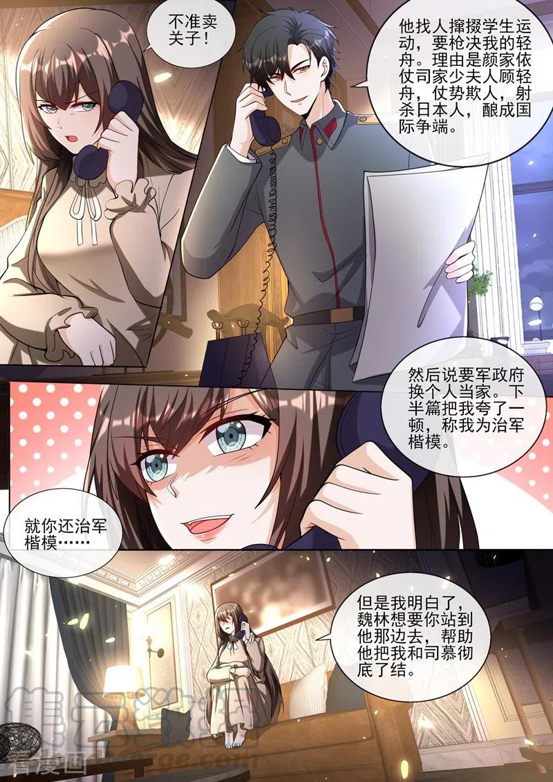 司少你老婆又跑了382话 少夫人，跟我走吧