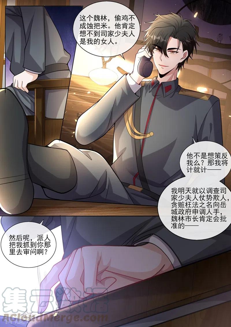 司少你老婆又跑了382话 少夫人，跟我走吧