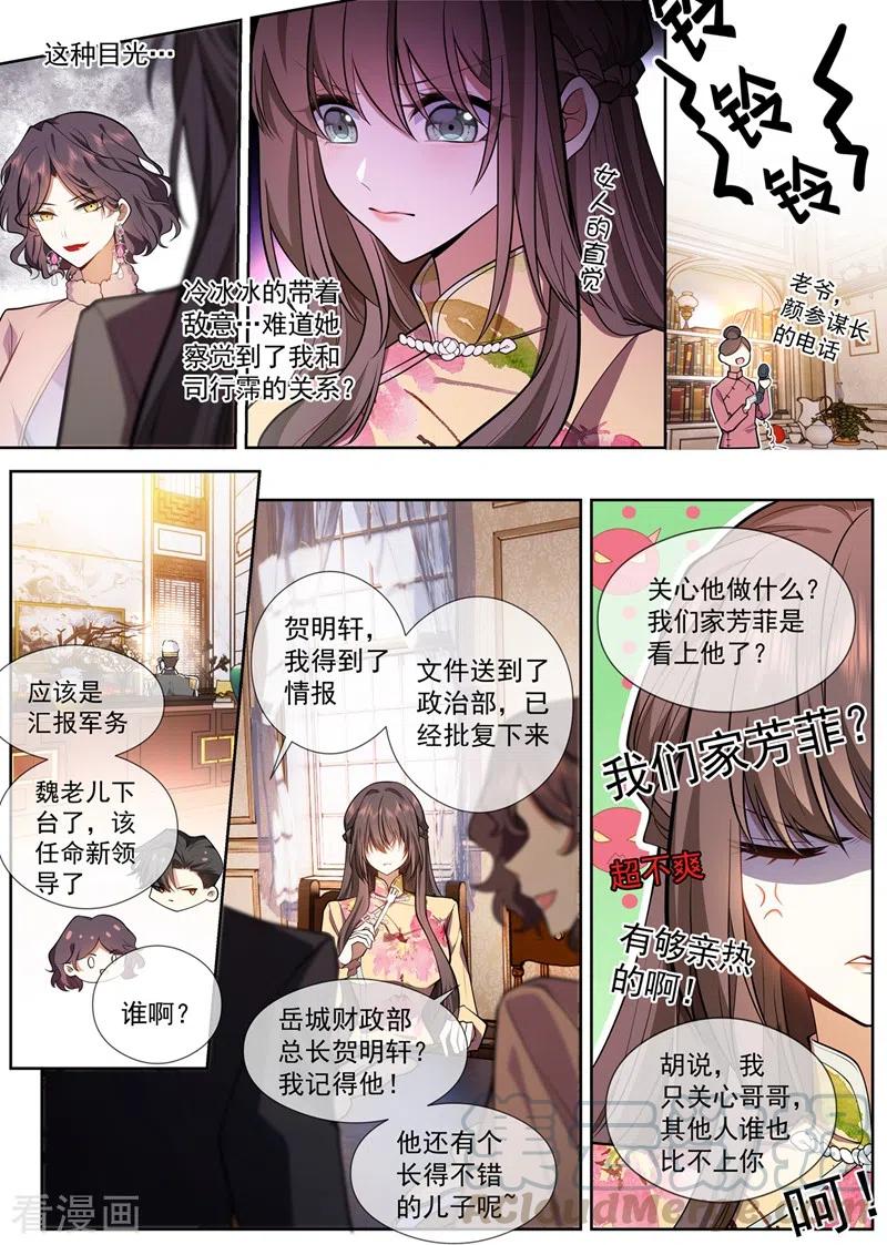 司少你老婆又跑了385话 那不如，一起私奔吧