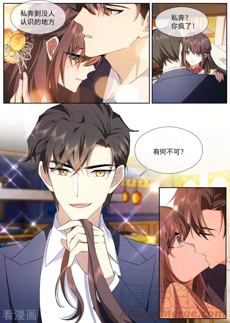 司少你老婆又跑了385话 那不如，一起私奔吧