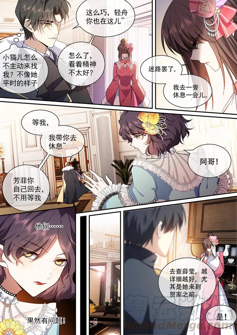 司少你老婆又跑了388话 他们果然有问题！