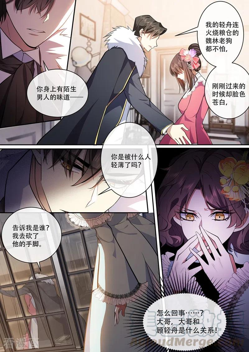 司少你老婆又跑了388话 他们果然有问题！