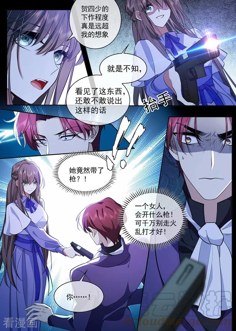 司少你老婆又跑了391话 炸平这片破竹林