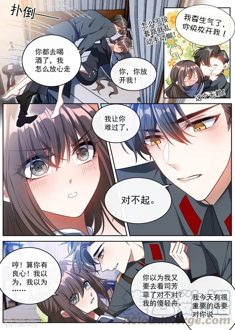 司少你老婆又跑了394话 你比任何人都重要