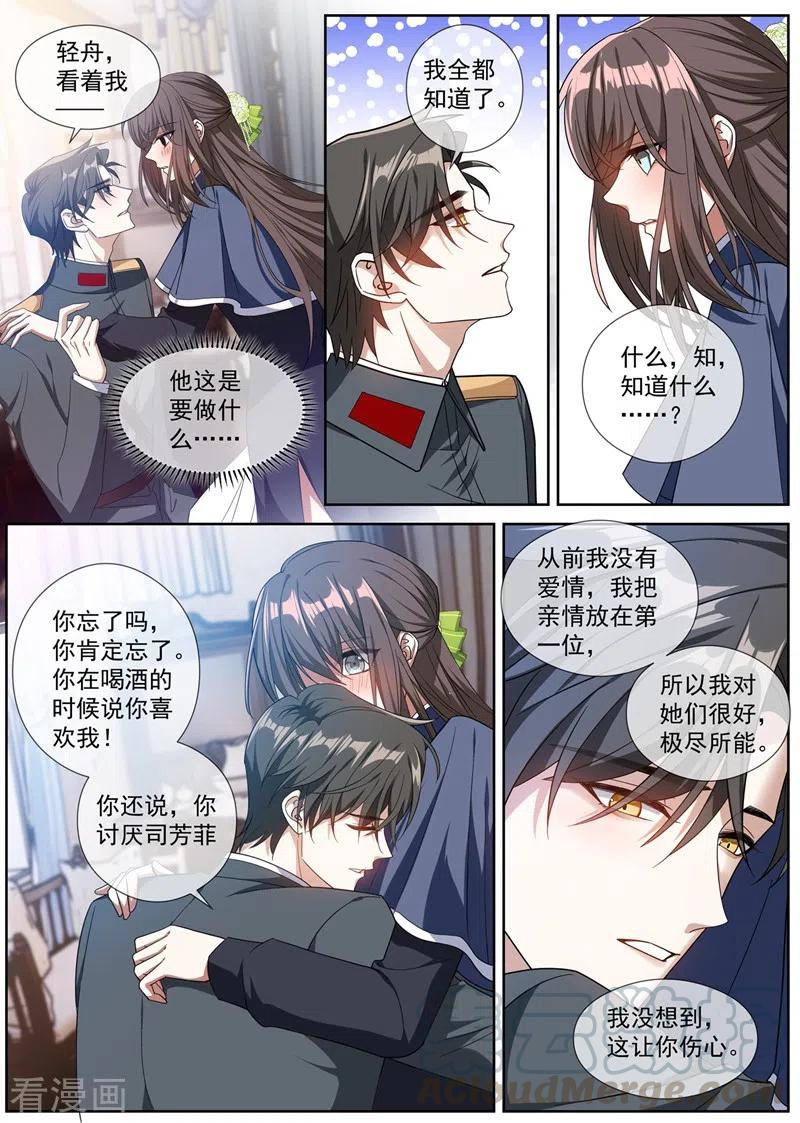 司少你老婆又跑了394话 你比任何人都重要