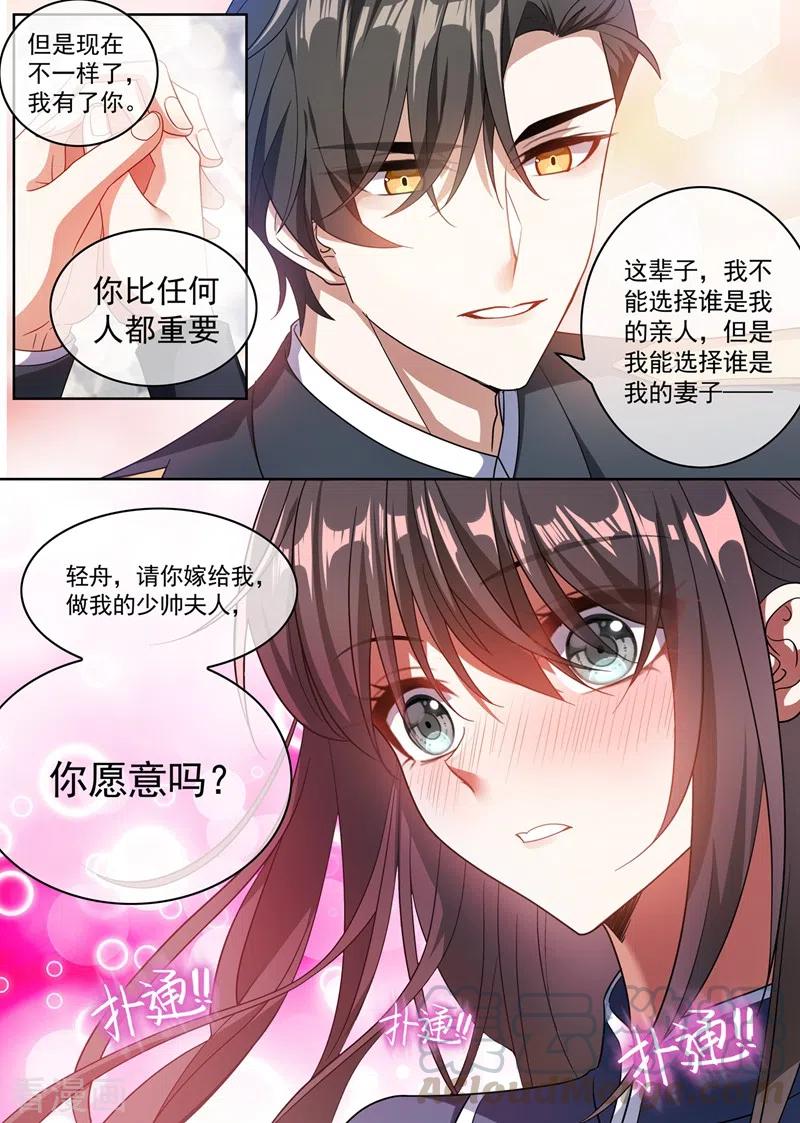 司少你老婆又跑了394话 你比任何人都重要