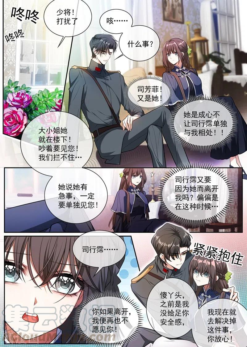 司少你老婆又跑了394话 你比任何人都重要