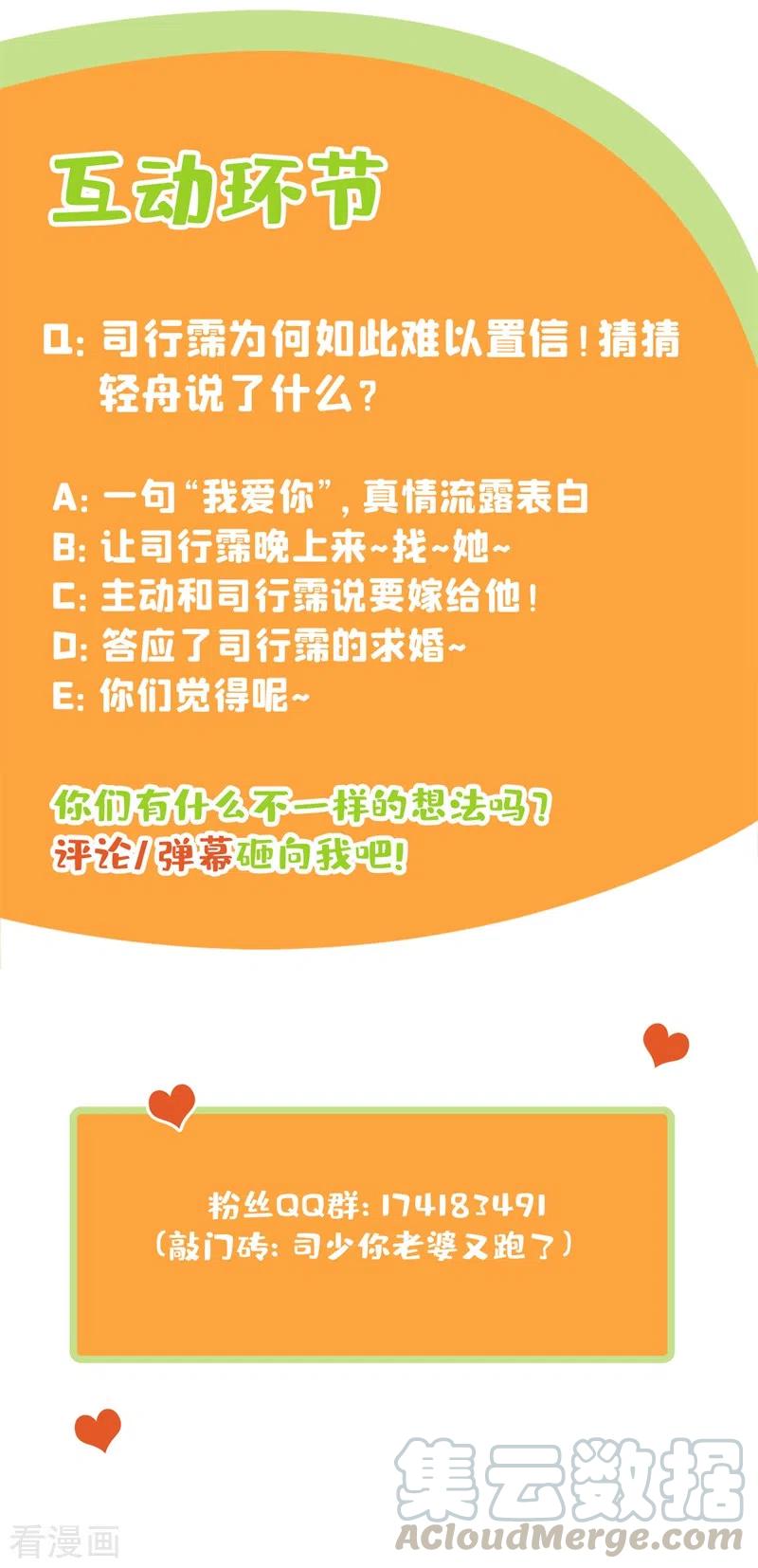 司少你老婆又跑了394话 你比任何人都重要