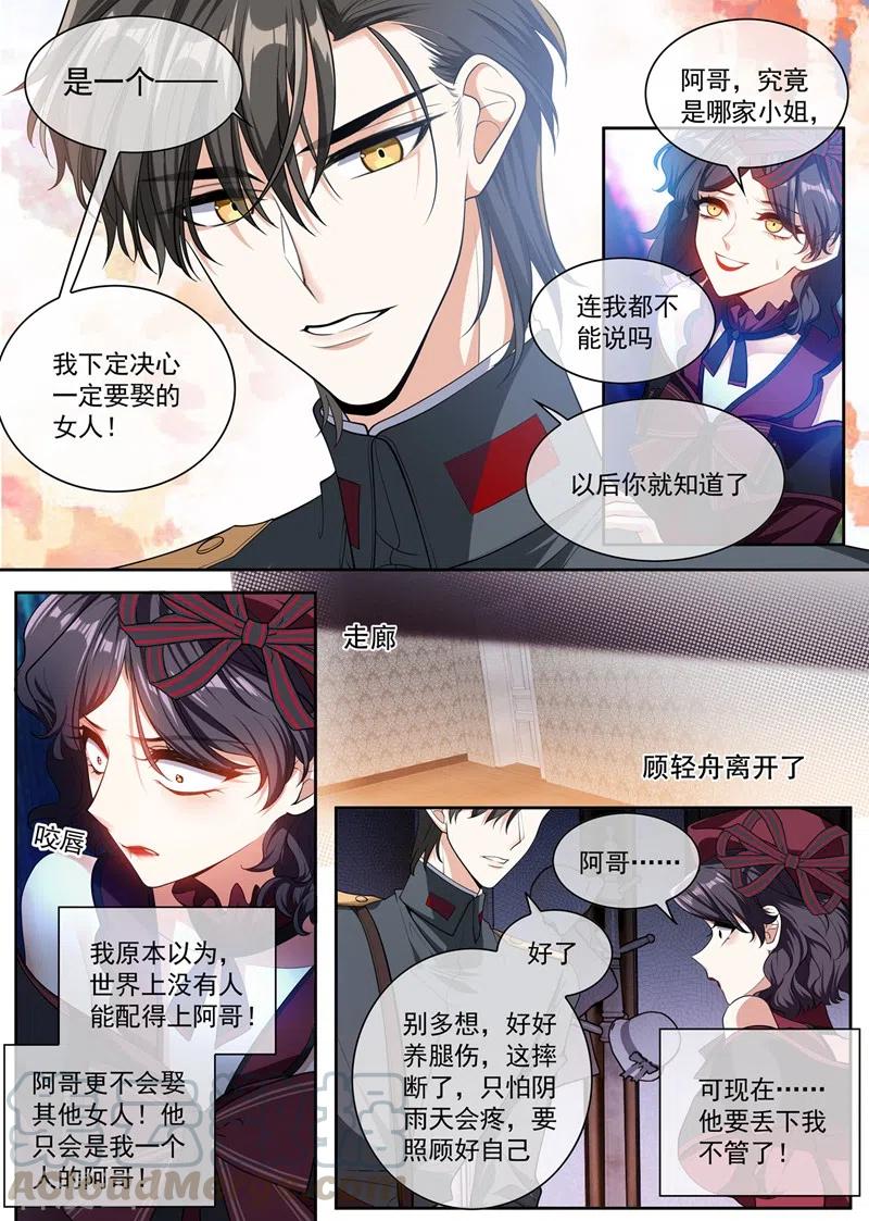 司少你老婆又跑了395话 成为我的夫人好不好