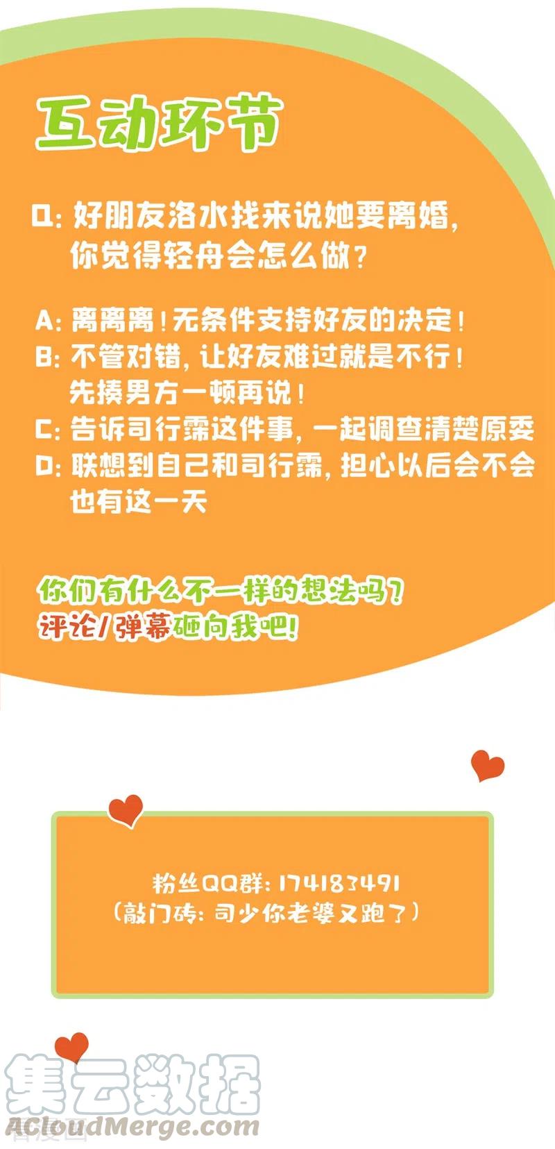 司少你老婆又跑了395话 成为我的夫人好不好