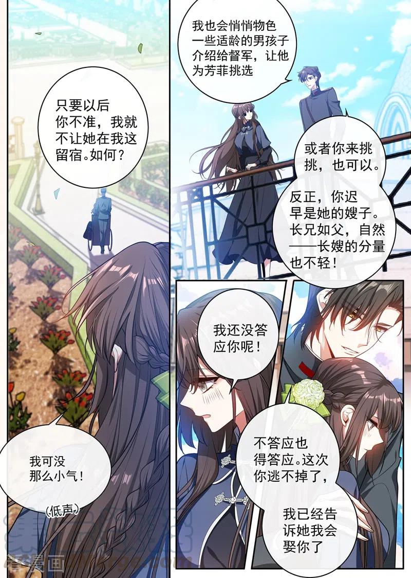 司少你老婆又跑了395话 成为我的夫人好不好