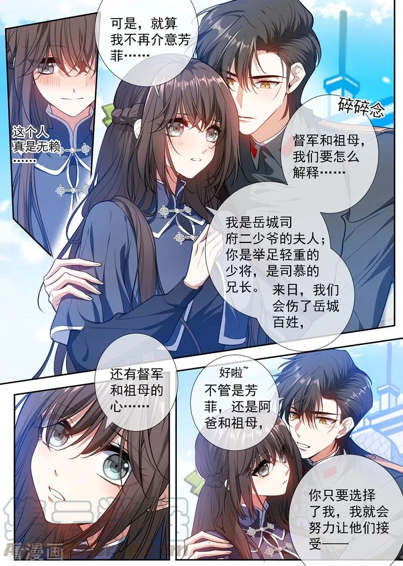 司少你老婆又跑了395话 成为我的夫人好不好