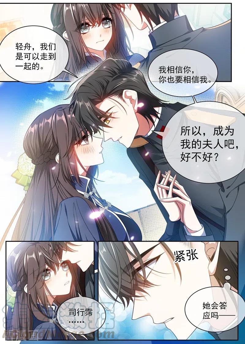 司少你老婆又跑了395话 成为我的夫人好不好