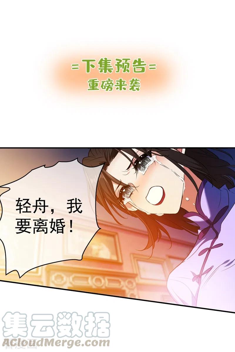 司少你老婆又跑了395话 成为我的夫人好不好