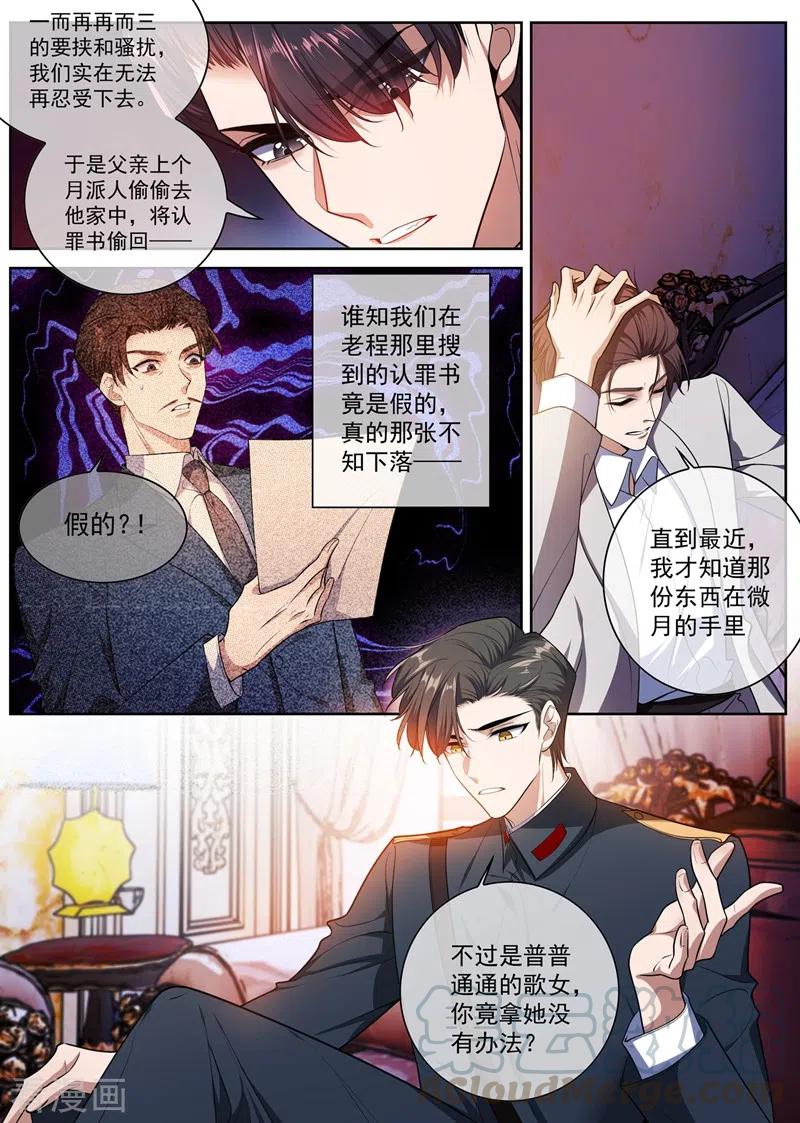 司少你老婆又跑了397话 我——被勒索了
