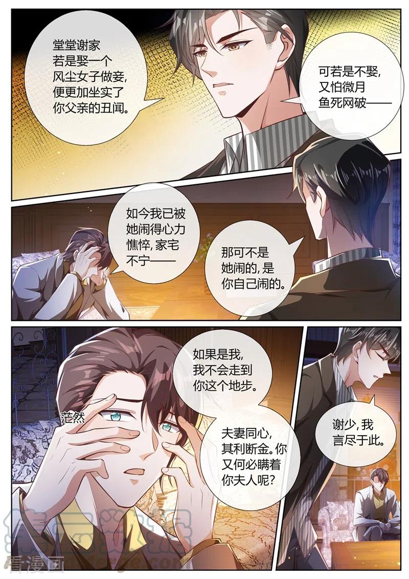 司少你老婆又跑了397话 我——被勒索了