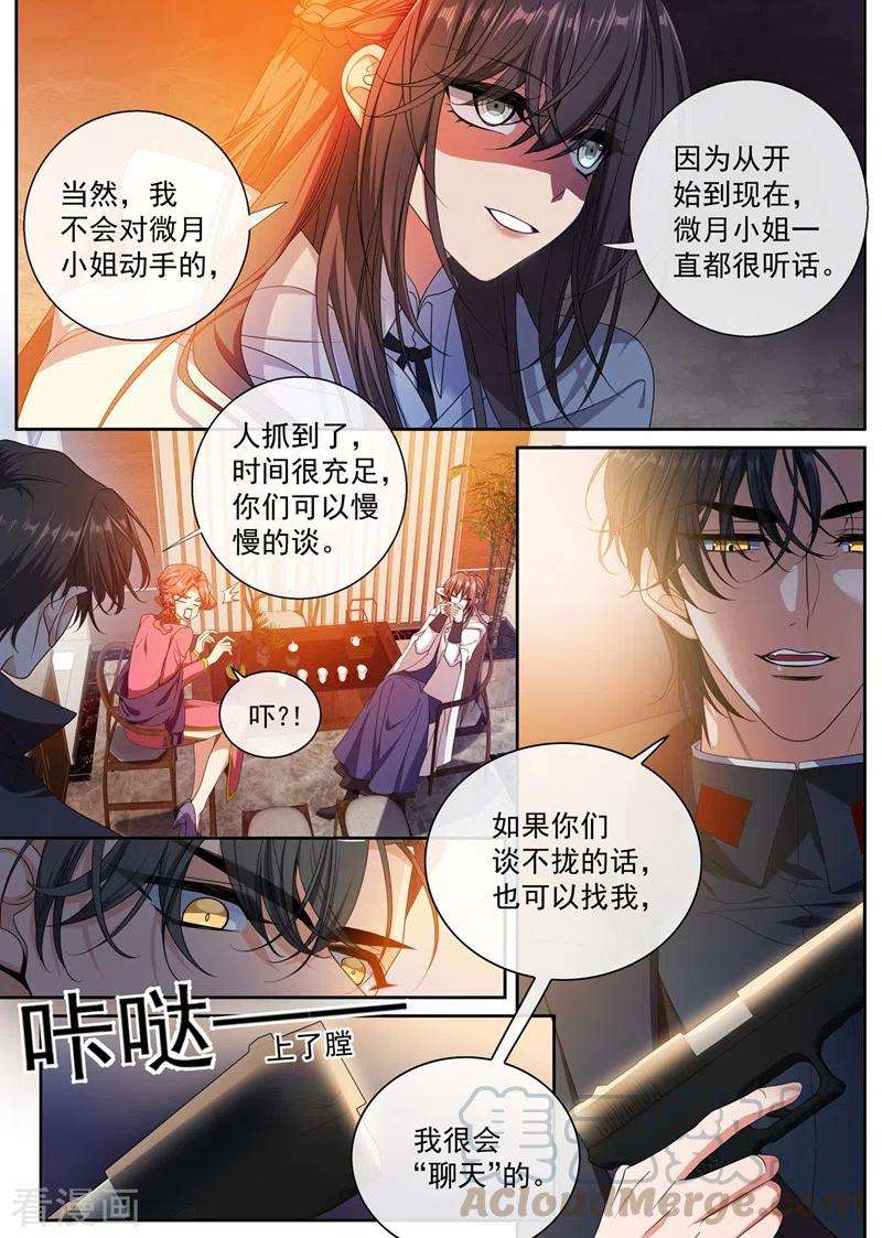 司少你老婆又跑了400话 那个黑衣人是谁？