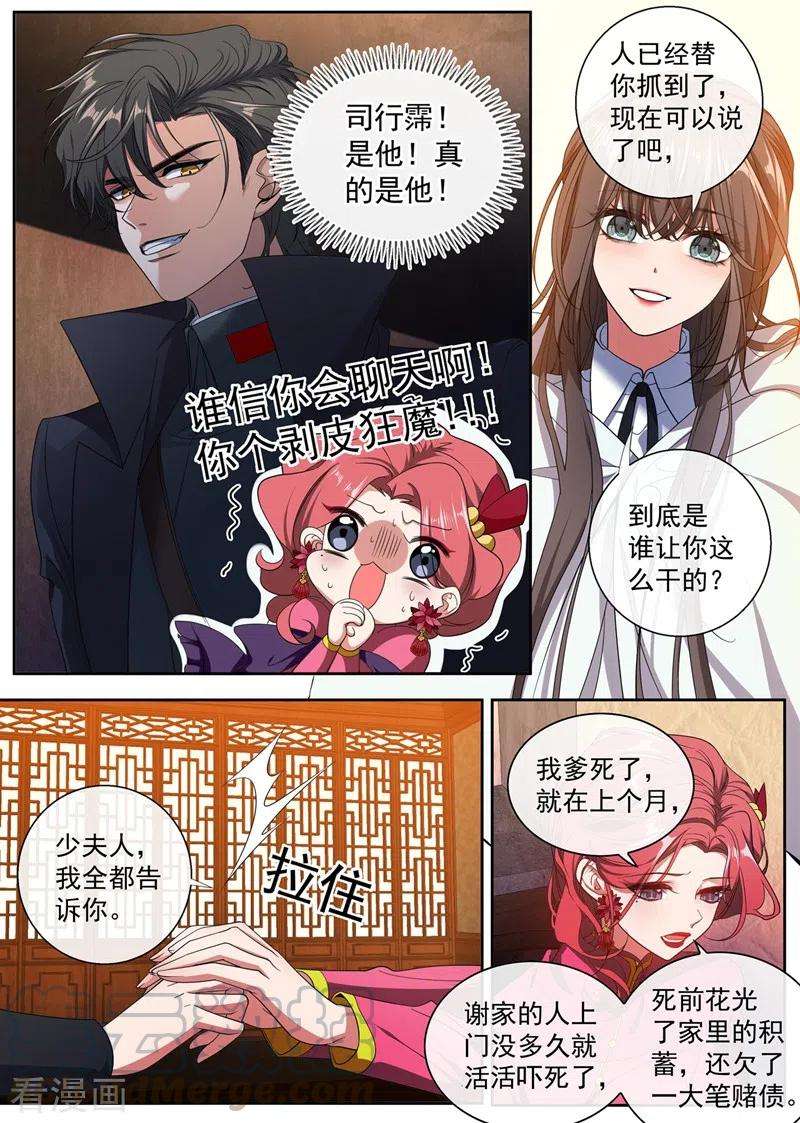 司少你老婆又跑了400话 那个黑衣人是谁？