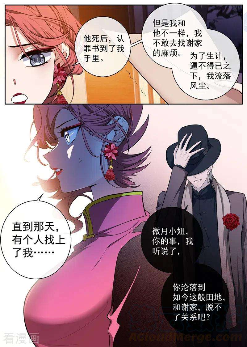 司少你老婆又跑了400话 那个黑衣人是谁？