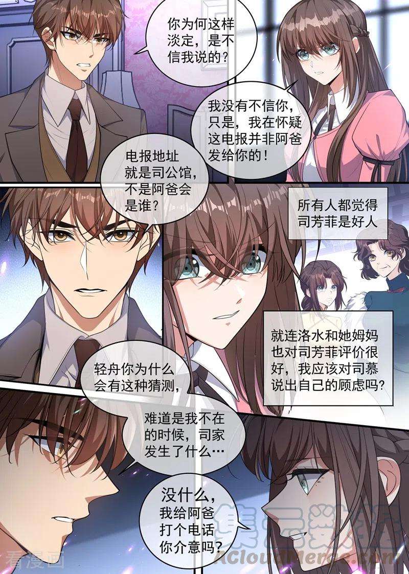 司少你老婆又跑了405话 是谁发的电报？