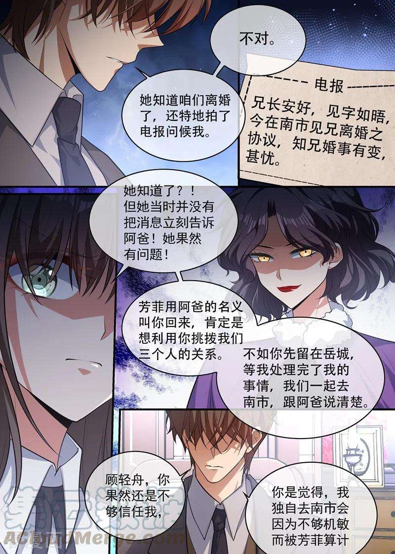 司少你老婆又跑了405话 是谁发的电报？