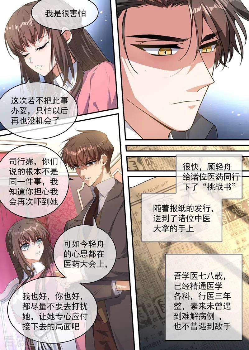 司少你老婆又跑了406话 给医药同行的挑战书！