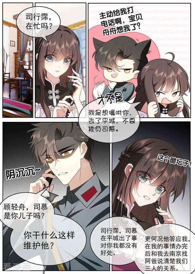 司少你老婆又跑了407话 司慕他还喜欢我？