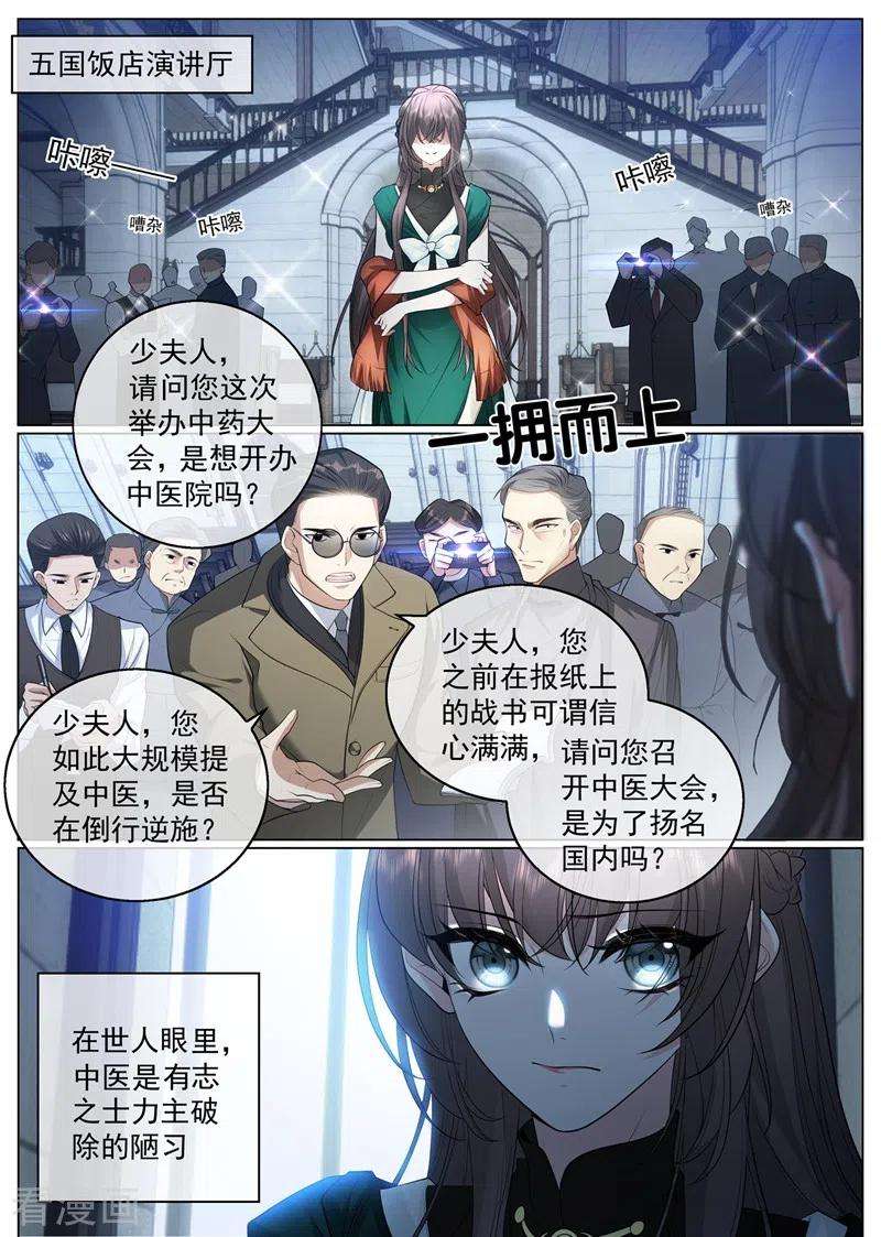司少你老婆又跑了407话 司慕他还喜欢我？