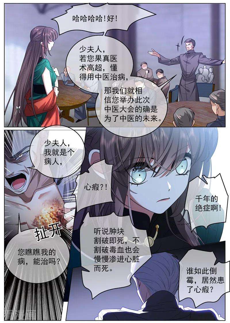 司少你老婆又跑了407话 司慕他还喜欢我？